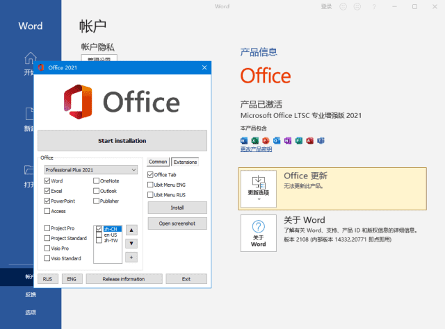 微软OfficeLTSC2021(KpoJIuK直装版)x64v16.0.14332.2101703月版-财仔梦想资源网