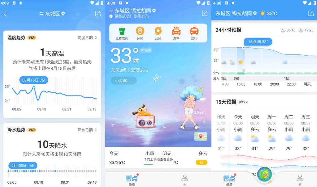 墨迹天气v9.0898.02提供穿衣和出行建议，去广告解锁会员版-财仔梦想资源网