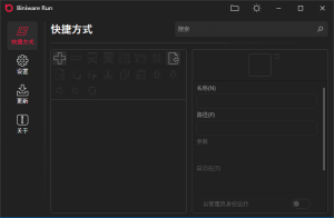 BiniwareRun(应用快速启动工具)v7.5.0.0中文绿色版-财仔梦想资源网