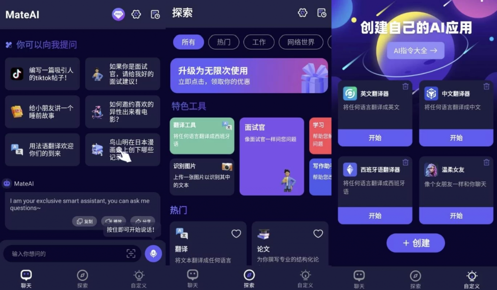 MateAIv1.3.5高级版，一款革命性的人工智能聊天机器人-财仔梦想资源网