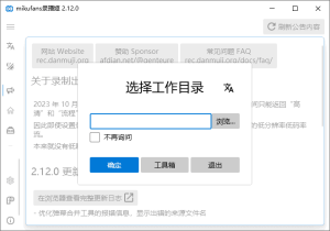 B站录播姬(B站视频录制工具)v2.15.2中文绿色版-财仔梦想资源网