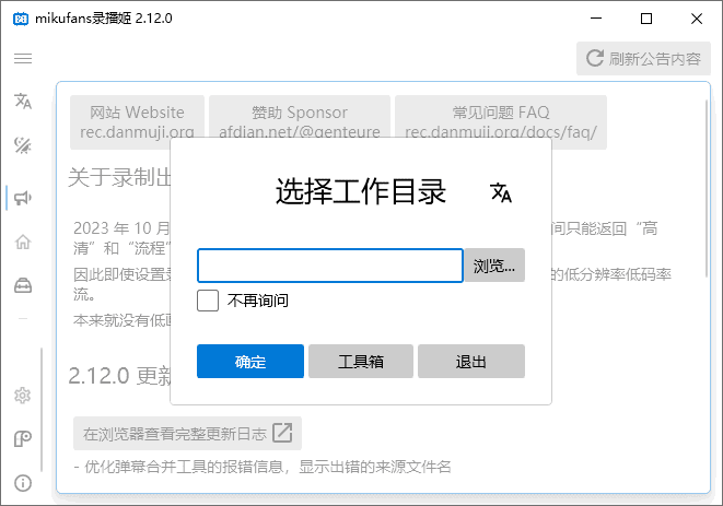 B站录播姬(B站视频录制工具)v2.15.2中文绿色版-财仔梦想资源网