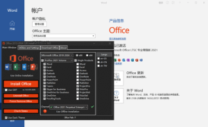 微软OfficeLTSC2021(直装破解版)x86v16.0.14332.2101703月更新版-财仔梦想资源网