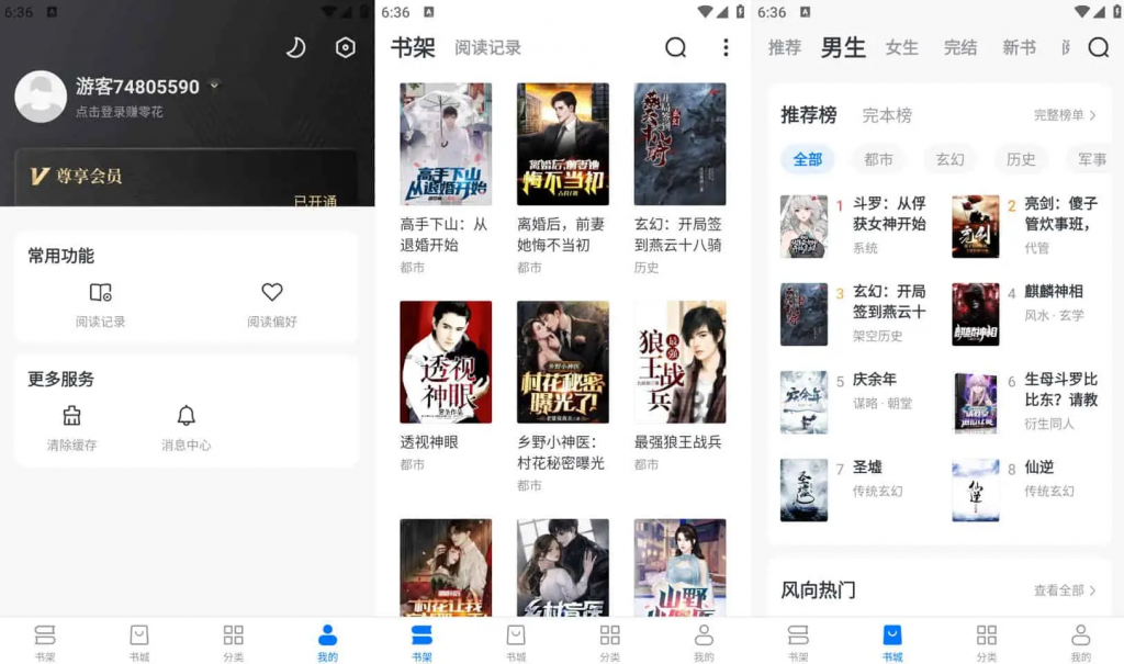 淘小说v10.6.3海量小说永久畅读，全免费，去广告纯净版-财仔梦想资源网