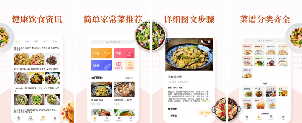 家常菜做法大全v6.2.8，去广告版，烹饪爱好者的美食宝典-财仔梦想资源网
