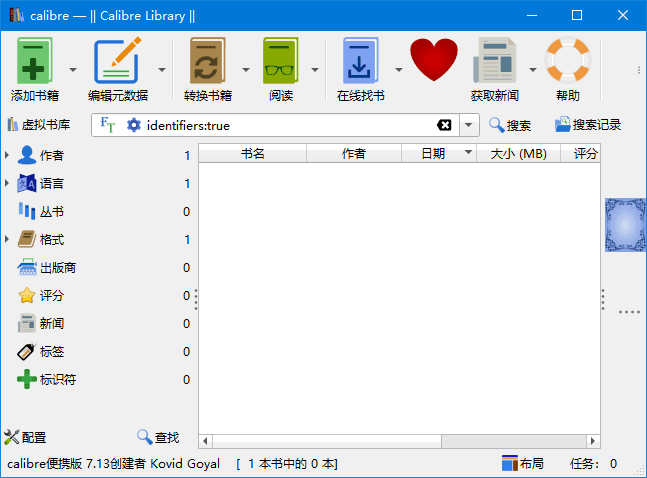 Calibre(开源电子书管理软件)v8.1.0官方便携版-财仔梦想资源网