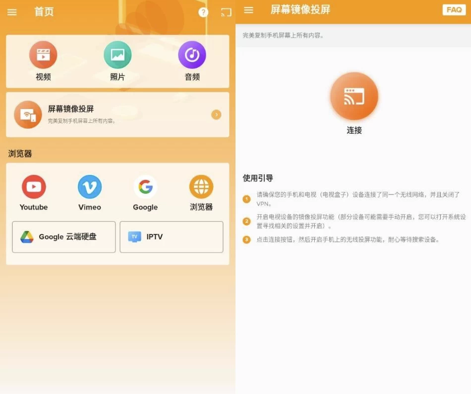 XCast投屏大师v2.4.2高级版-财仔梦想资源网