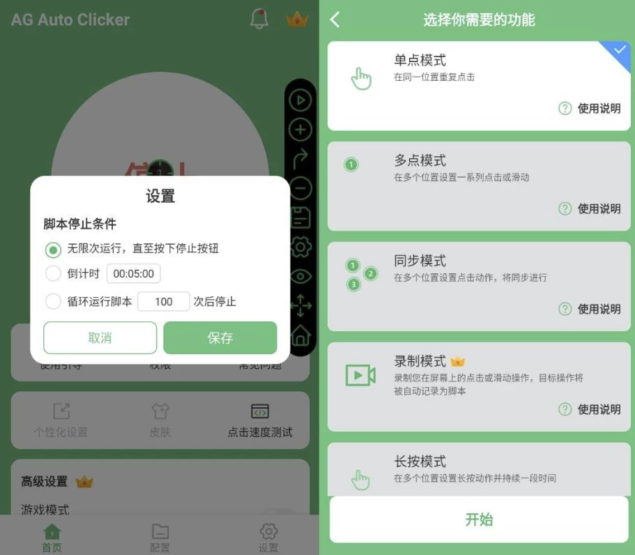 AGAutoClicker自动点击器v1.3.9高级版-财仔梦想资源网