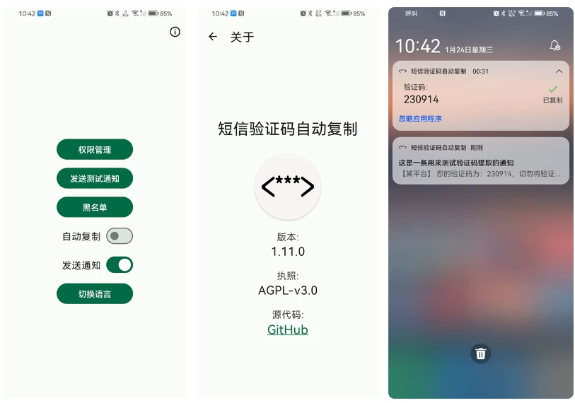 Otphelper短信验证码自动复制v1.18.2-财仔梦想资源网