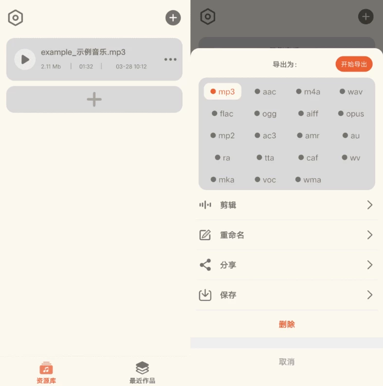 AudioEdit音频转换提取器v1.0.5-财仔梦想资源网
