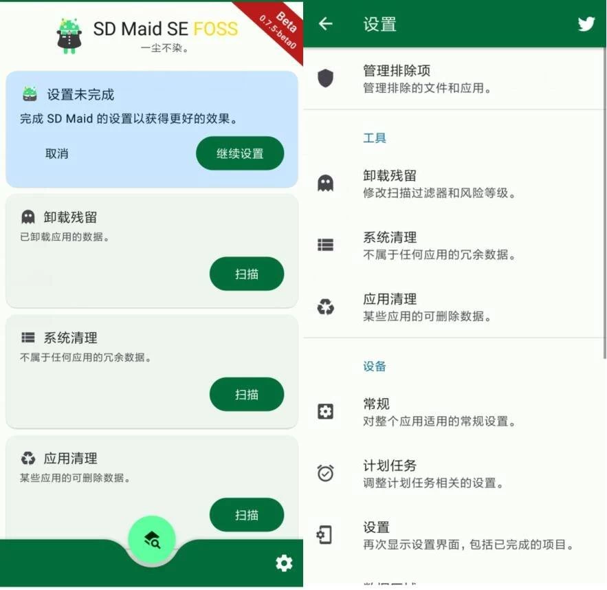SDMaidSESD女佣SEv1.4.1-beta0高级版-财仔梦想资源网