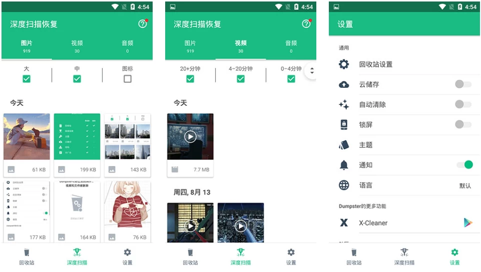 Dumpster数据回收站恢复工具v3.27.420.4-财仔梦想资源网