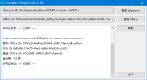 ActivationProgram(Windows和Office激活工具)v1.08汉化绿色版-财仔梦想资源网