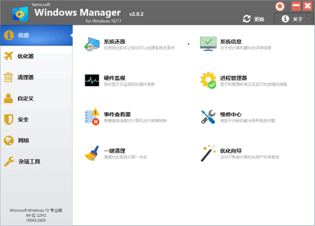 WindowsManager10/11(Win10/11优化大师)v2.1.3多语便携版-财仔梦想资源网