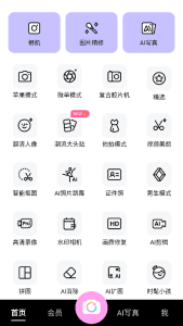 美颜相机APP(安卓拍照神器)v12.5.35去广告解锁会员版-财仔梦想资源网