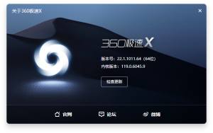 360极速浏览器X优化版|（22.3.3135.64）-财仔梦想资源网