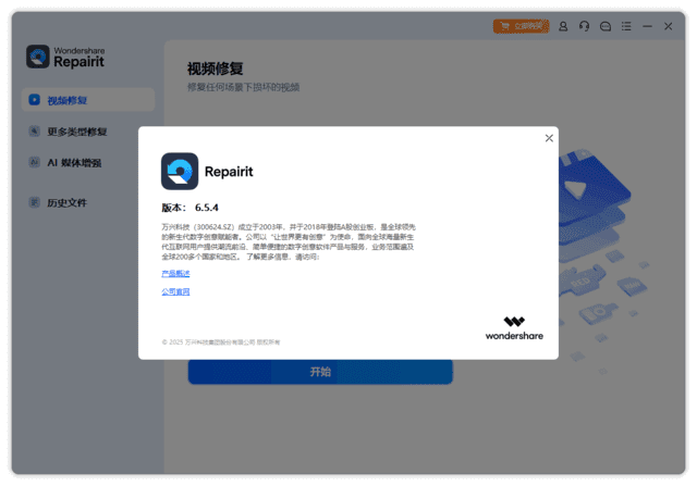 WondershareRepairit(万兴视频修复软件)v6.5.4.9-财仔梦想资源网