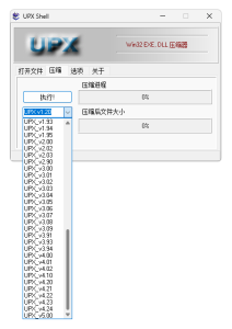 UPX压缩壳UpxShell整理（1.20-5.00）-财仔梦想资源网