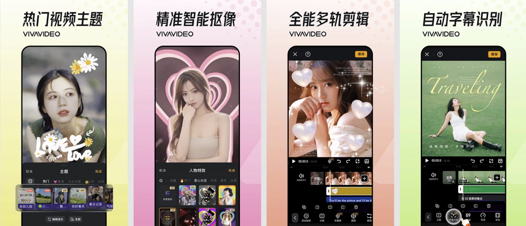 VivaVideo小影v9.26.0会员版！创意无界，视频剪辑新体验-财仔梦想资源网