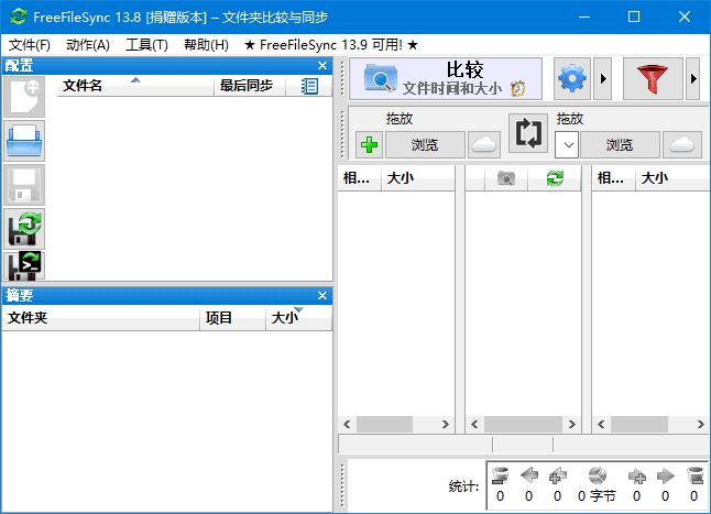 FreeFileSync(文件夹比较和同步软件)v14.3多语便携版-财仔梦想资源网