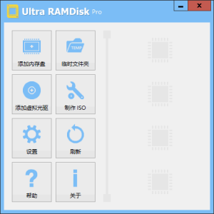 UltraRAMDisk(内存转换成虚拟磁盘)v1.82汉化绿色版-财仔梦想资源网