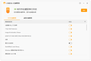 火绒右键菜单管理工具提取版|RightClickMan（2025.03.27）-财仔梦想资源网