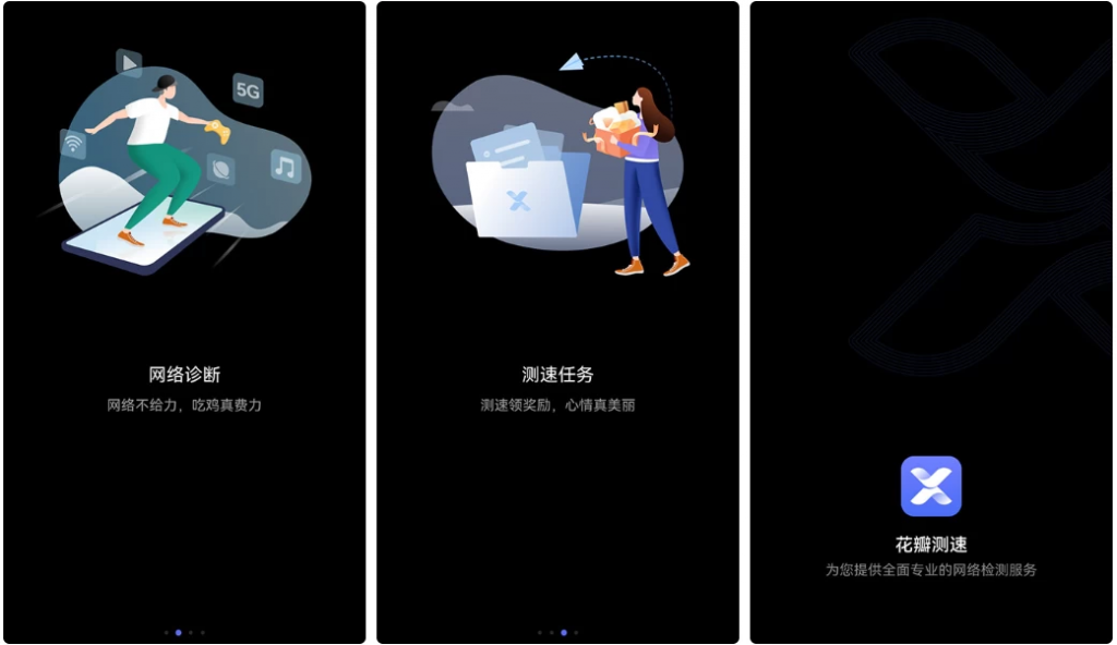 花瓣测速v4.8.0.311-财仔梦想资源网