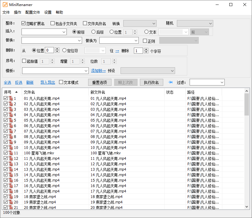 批量重命名工具|MiniRenamer（2.2.2）-财仔梦想资源网