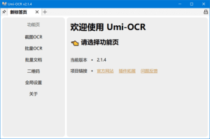Umi-OCR文字识别工具(离线OCR软件)v2.1.5中文绿色版-财仔梦想资源网