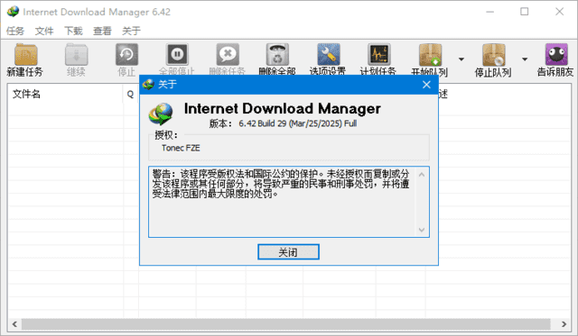 IDM下载器(InternetDownloadManager)v6.42.29中文绿色版-财仔梦想资源网