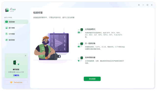 EaseUSFixoTechnician(易我视频照片修复)v3.0.0-财仔梦想资源网