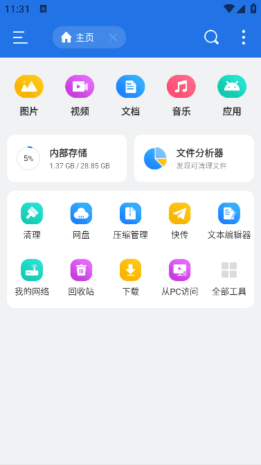 ES文件浏览器APP(安卓文件管理器)v4.4.2.22免广告破解版-财仔梦想资源网