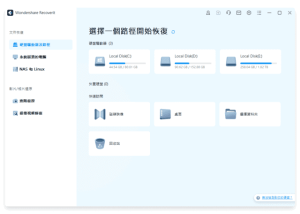WondershareRecoverit(万兴数据恢复软件)Prov13.5.10.10-财仔梦想资源网