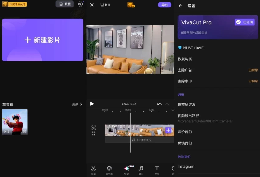 VivaCutProv4.1.2影视编辑神器，一款专业视频剪辑软件，解锁高级版-财仔梦想资源网