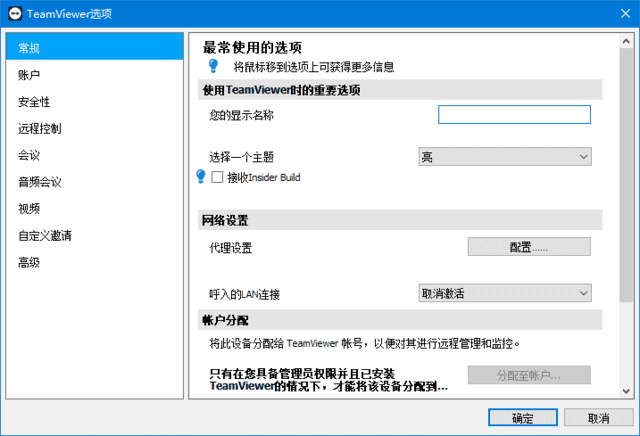 TeamViewer(远程控制软件)v15.64.3官方绿色版-财仔梦想资源网