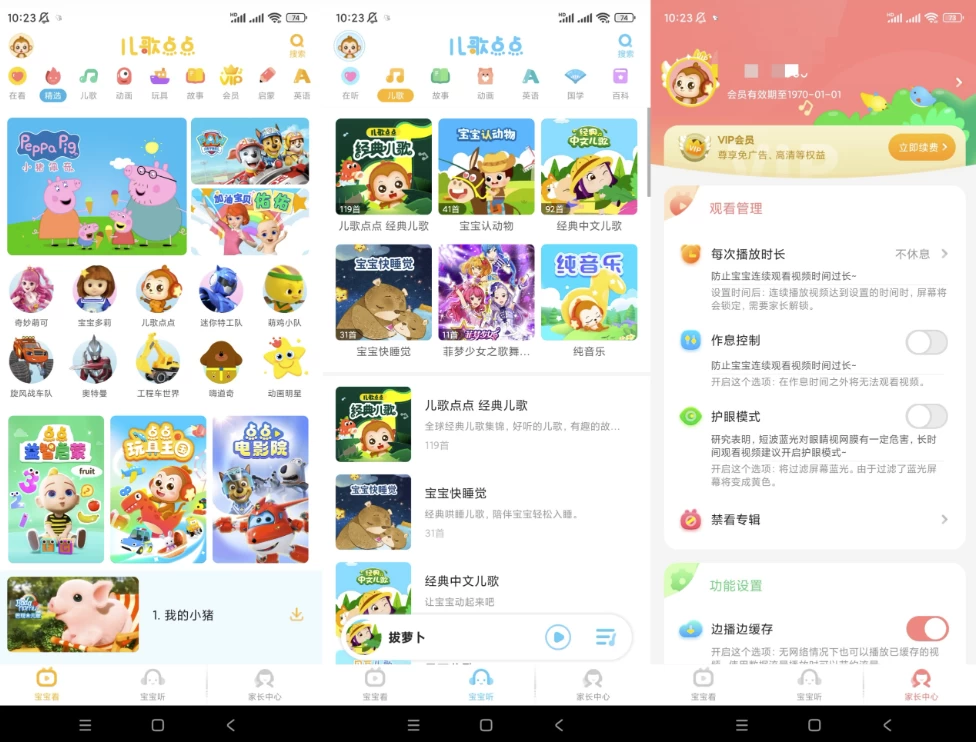 儿歌点点v4.47.0解锁会员-财仔梦想资源网