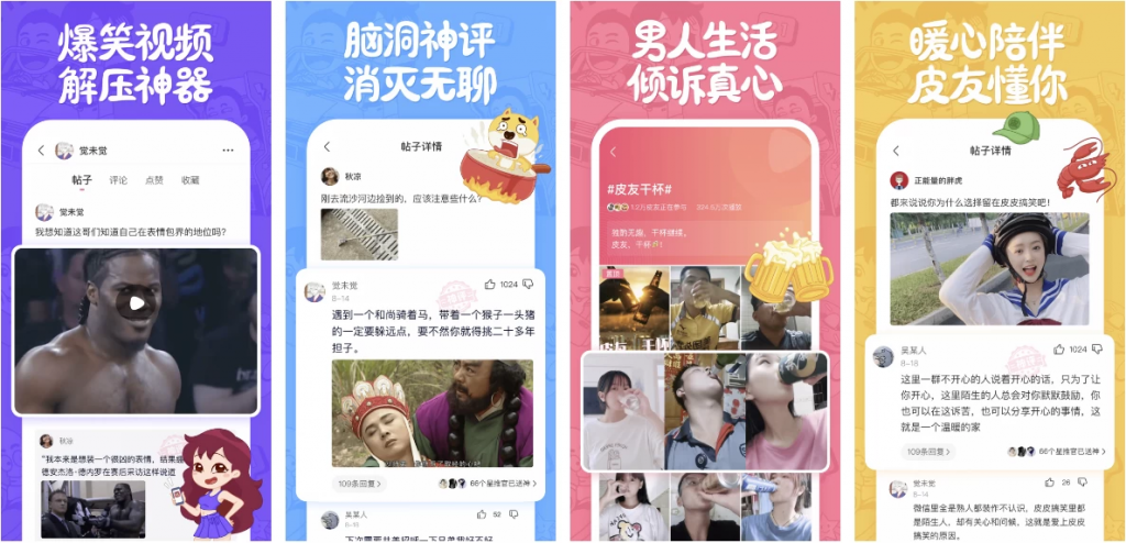 皮皮搞笑v2.99.87高级版-财仔梦想资源网