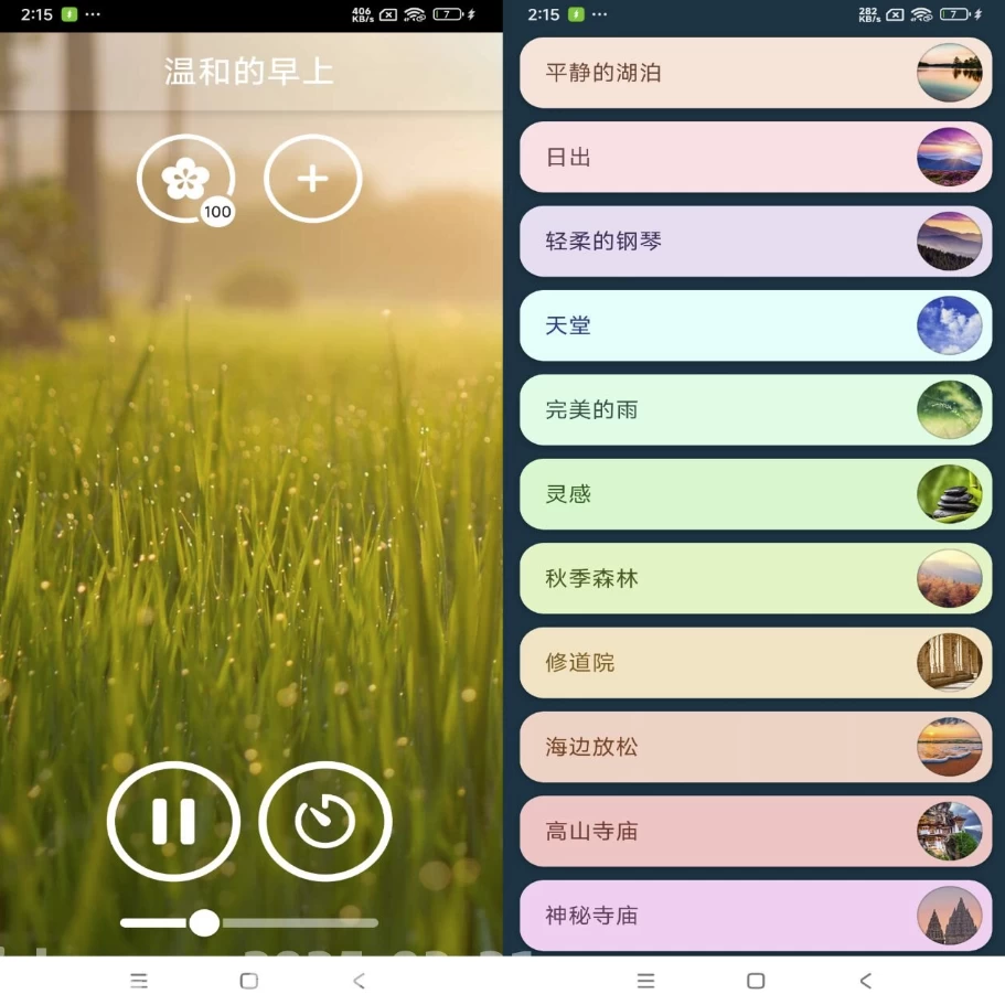 冥想音乐v3.4.2解锁去广告-财仔梦想资源网