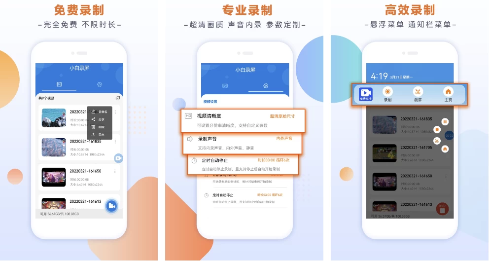 小白录屏v3.1.3.0高级版-财仔梦想资源网