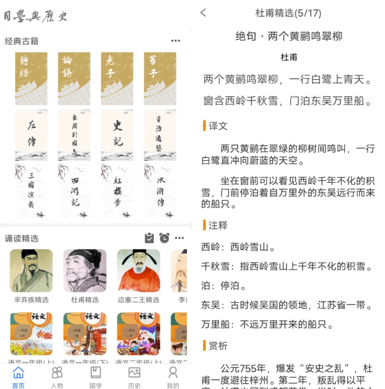 国学与历史v1.2.8春秋篇-财仔梦想资源网