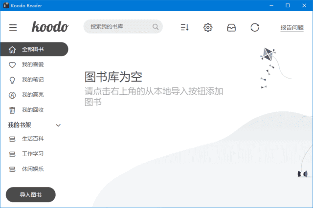 KoodoReader(开源电子书阅读器)v1.8.8中文绿色版-财仔梦想资源网
