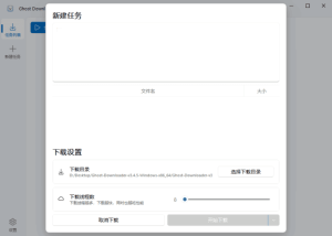 GhostDownloader(多功能下载管理工具)v3.5.4中文绿色版-财仔梦想资源网