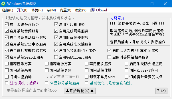 Windows系统调校2025.03.24中文绿色版-财仔梦想资源网