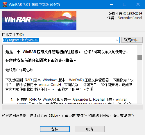 WinRAR(老牌压缩软件)v7.11×64烈火汉化版-财仔梦想资源网