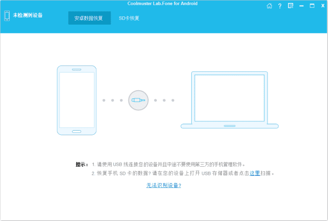 CoolmusterLab.Fone(安卓手机数据恢复)v6.1.17多语便携版-财仔梦想资源网