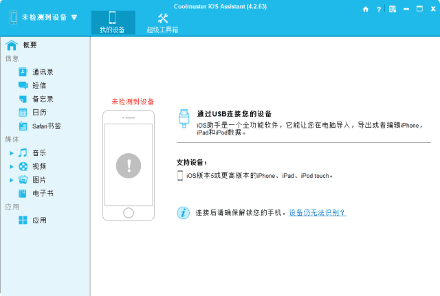 CoolmusteriOSAssistant(iOS设备管理工具)v4.5.12多语便携版-财仔梦想资源网