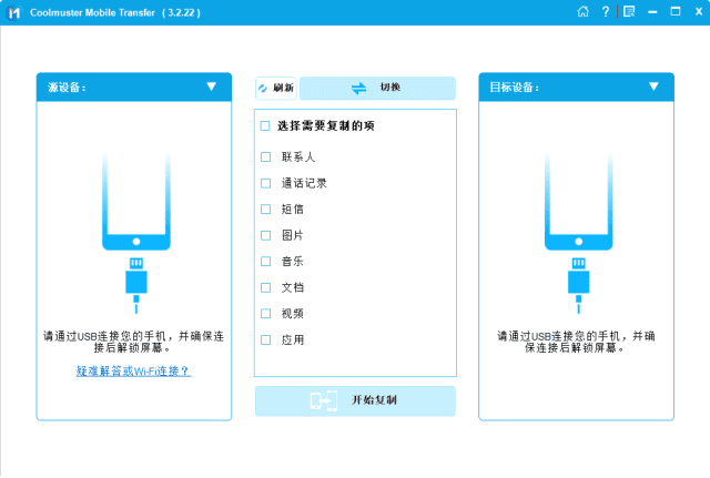 CoolmusterMobileTransfer(手机文件传输工具)v3.2.23多语便携版-财仔梦想资源网