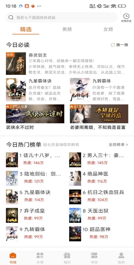 红桃免费小说v1.76.12解锁会员-财仔梦想资源网