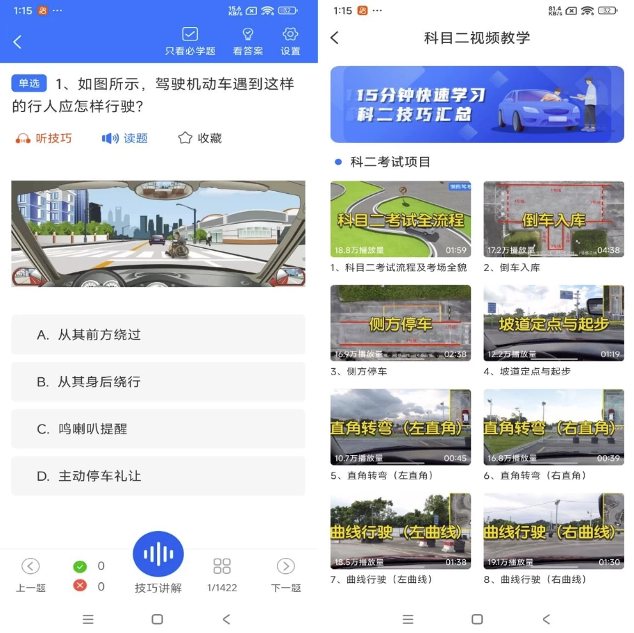懒熊驾考v1.3.3解锁会员-财仔梦想资源网