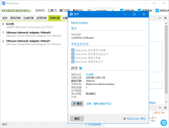 NetLimiter(网络流量管理工具)v5.3.23.0中文直装版-财仔梦想资源网